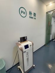 -朴荷皮肤管理中心