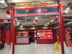 -芦月轩羊蝎子(太平桥店)