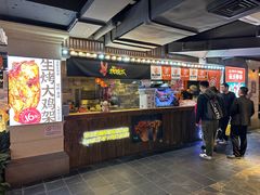 -乐彡炸串·烤苕皮(西单华威约饭街店)