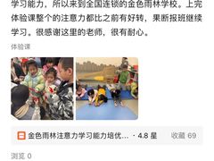 -金色雨林注意力学习能力培优中心(贵阳蘑菇城中心)