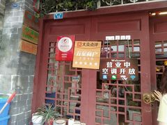 门面-老街坊餐吧