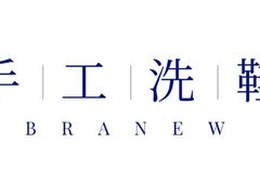 -布瑞琳洗衣(万柳书院店)