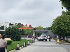 -中山市树木园