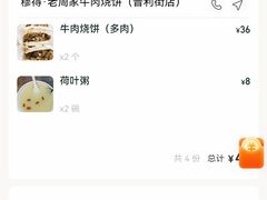 -穆得·老周家牛肉烧饼(普利街店)