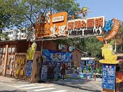 -奉天宴遇烧烤·冒锅