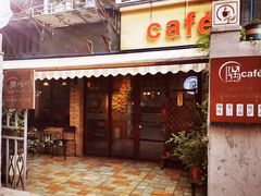 门面-隅cafe(傅厚岗店)