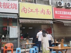 -内江牛肉面回香餐饮(晨辉东路店)