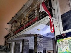 -花姨·老电影院果汁冰(88号店)