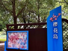 -艾溪湖湿地公园