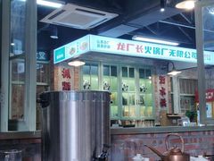 -龙厂长老火锅(抚琴店)