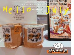 -茶力的小怪兽(梅林卓悦汇店)