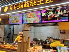 -乐乐姐超级土豆(中关村5号店)