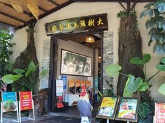 门面-大树头·花园餐厅(市桥店)