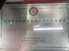 -卢记永兴德(静海店)