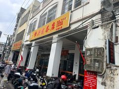 -恒兴发茶店(水巷口店)