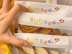 -慢熟面包店bud bread(孩儿巷店)