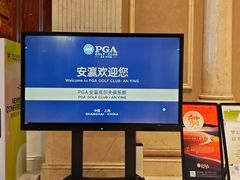 -PGA安瀛高尔夫球俱乐部
