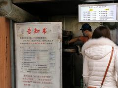 门面-朱记小郑酥烧饼(建康路店)