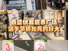 -百盛优客城市广场(天山店)