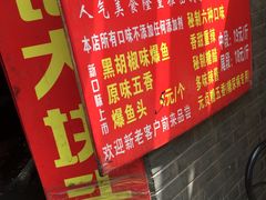 -梅记大块头爆鱼店(乍浦路店)