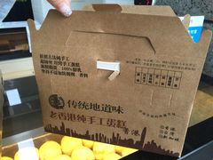 -麦斯晨菲老香港蛋糕(东街店)
