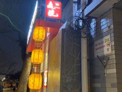 -毛辣果·贵州红酸汤牛肉火锅(西单店)