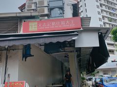 -正正文志记猪什汤