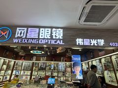 -上海网星眼镜批发·蔡司依视路官方授权(三叶眼镜城店)