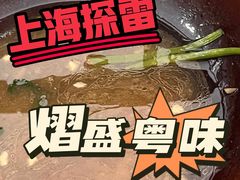 -熠盛粤味·顺德桑拿鸡(永康路店)