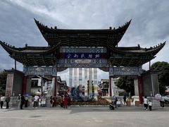 -云南民族村