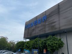 -绍兴启迪乔波冰雪世界