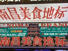 -辣小鲜·南昌大排档(船山路店)