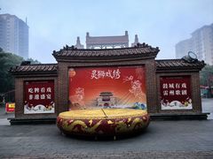 -茂德公鼓城