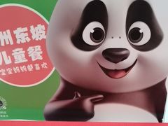 -眉州东坡(亚运村店)