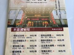 菜单-晋阳故事(迎泽大街店)
