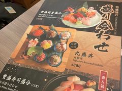-豊 胜手丼