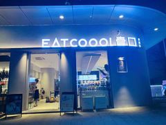 门面-烫面包·面包烘焙(绿地缤纷城店)