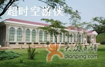 建筑-北京宽沟会议中心