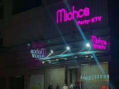 -Miohca缪卡KTV(和平店)
