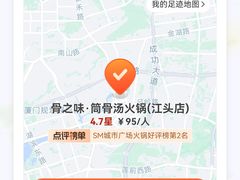 -骨之味·筒骨汤火锅(江头店)