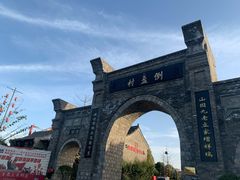 -倒盏民俗文化村