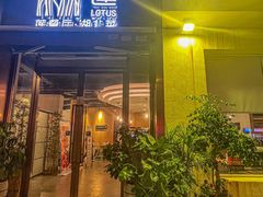 -莲餐厅·湖北菜·藕汤是头牌(愚园路店)