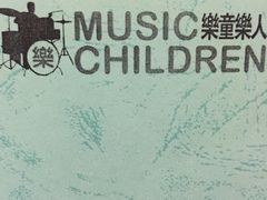 -乐童乐人现代音乐艺术学校(万柳校区)