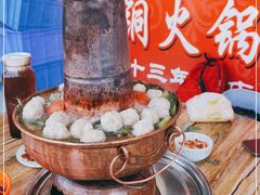 -幺妹铜火锅