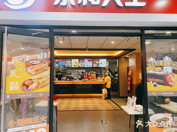 永和大王(龙德广场店)门面图片