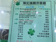 -陈记烧鹅茶餐厅(世和路店)