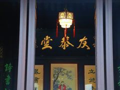 -南京市民俗博物馆(甘熙故居)
