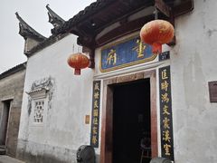 -董府·古宅餐厅