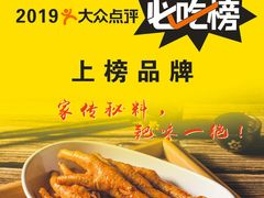 -二孃鸡爪爪(东风路总店)