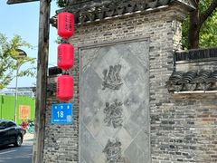 -巡塘古镇